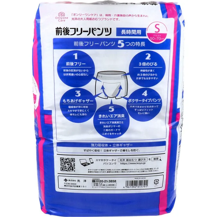 Koyo Koyo Only One Care Boxer Type Pants Adult Diapers Vibrators